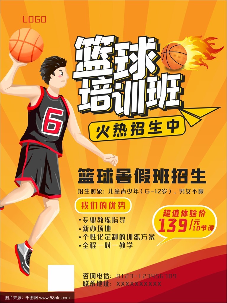 篮球训练营暑假招生方案